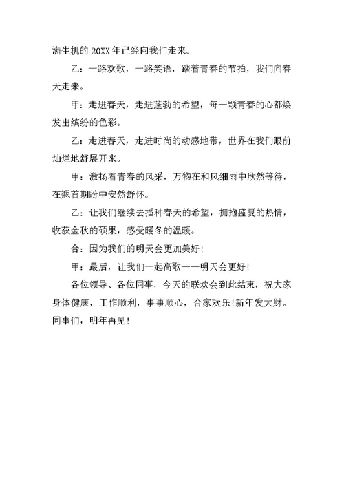 公司新年年会节目主持词
