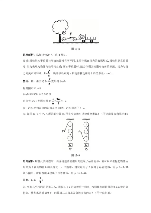 其他简单机械练习题5