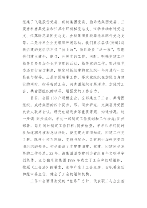 非公企业党建工作总结.docx