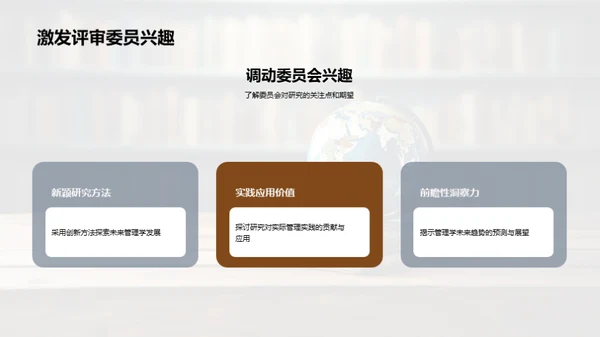 管理学的演进与创新