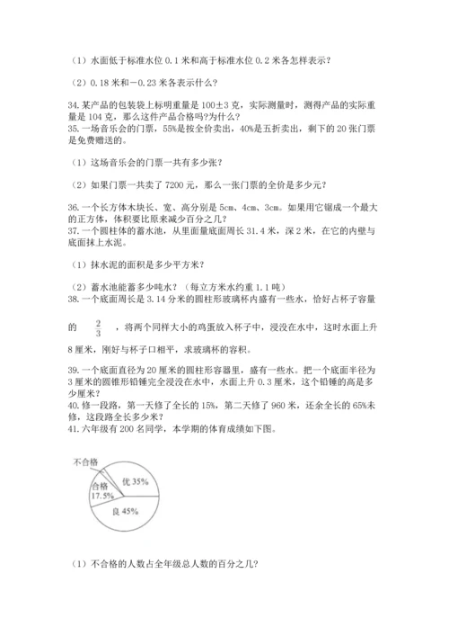 小升初数学应用题50道附参考答案（满分必刷）.docx