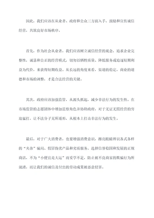 无证无照经营讲话稿