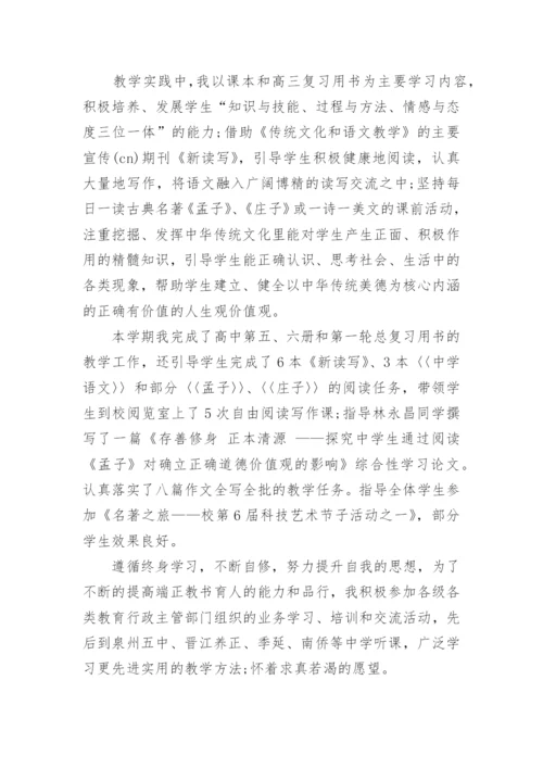 高一语文教师教学工作总结.docx