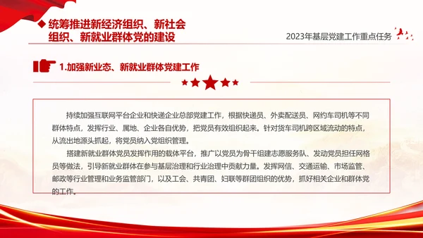 红色大气党建党课基层党建工作重点任务课件PPT二十大报告