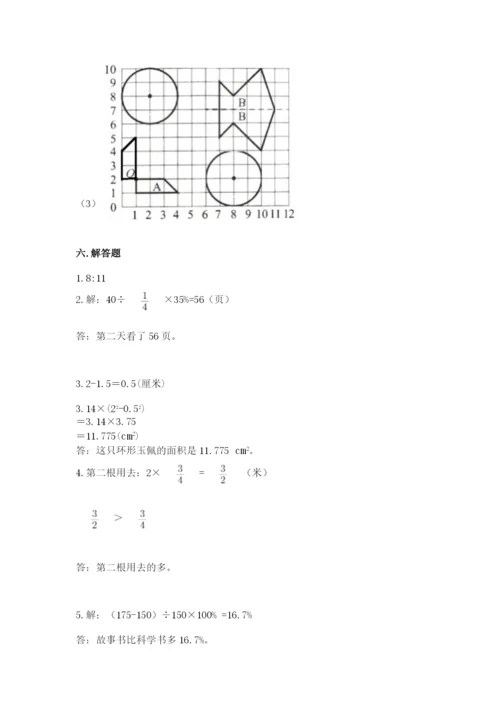 六年级上册数学期末测试卷含答案（夺分金卷）.docx