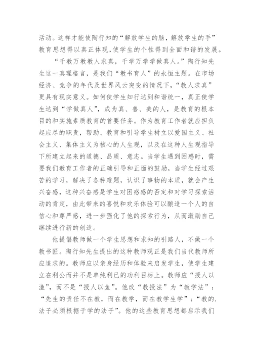 弘扬教育家精神教师体会和感悟1500字文章10篇.docx