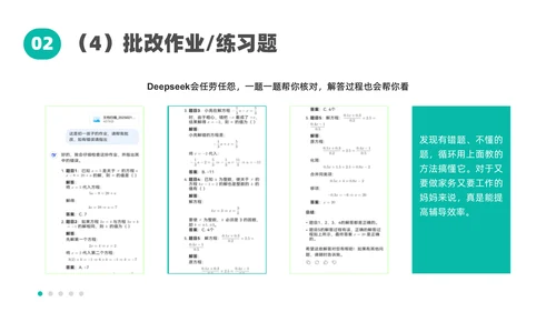 人工智能DeepSeek教学课件通用PPT模板