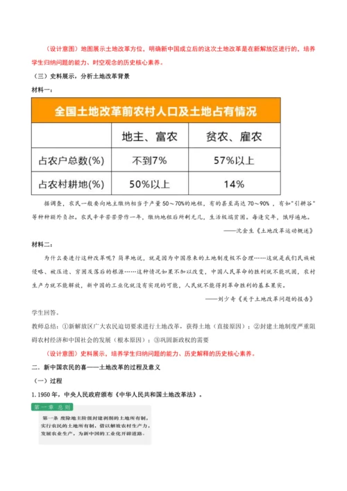 第3课 土地改革 教学设计