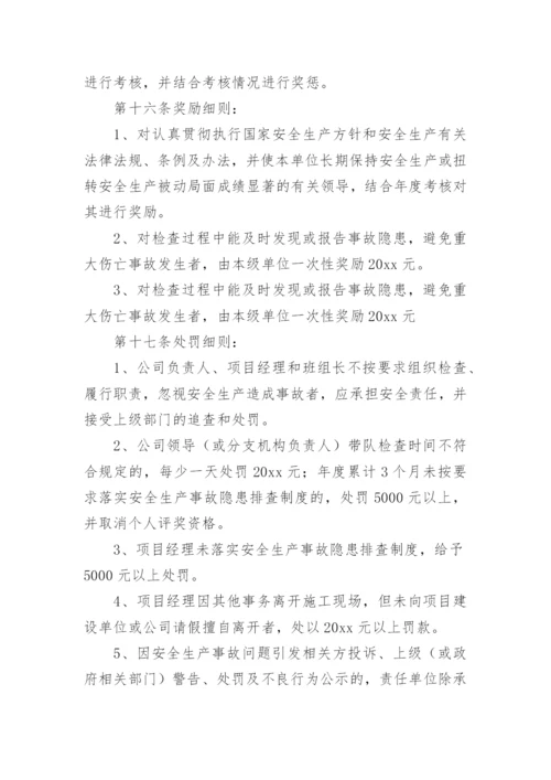 安全事故隐患排查治理制度_2.docx