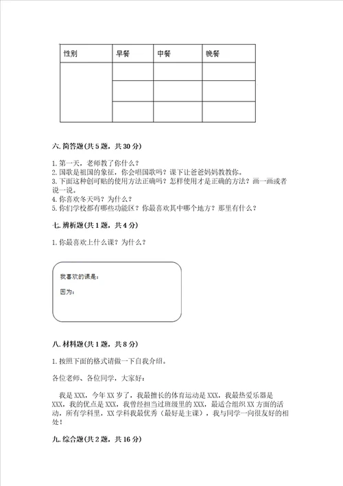 部编版一年级上册道德与法治期末测试卷含完整答案名校卷