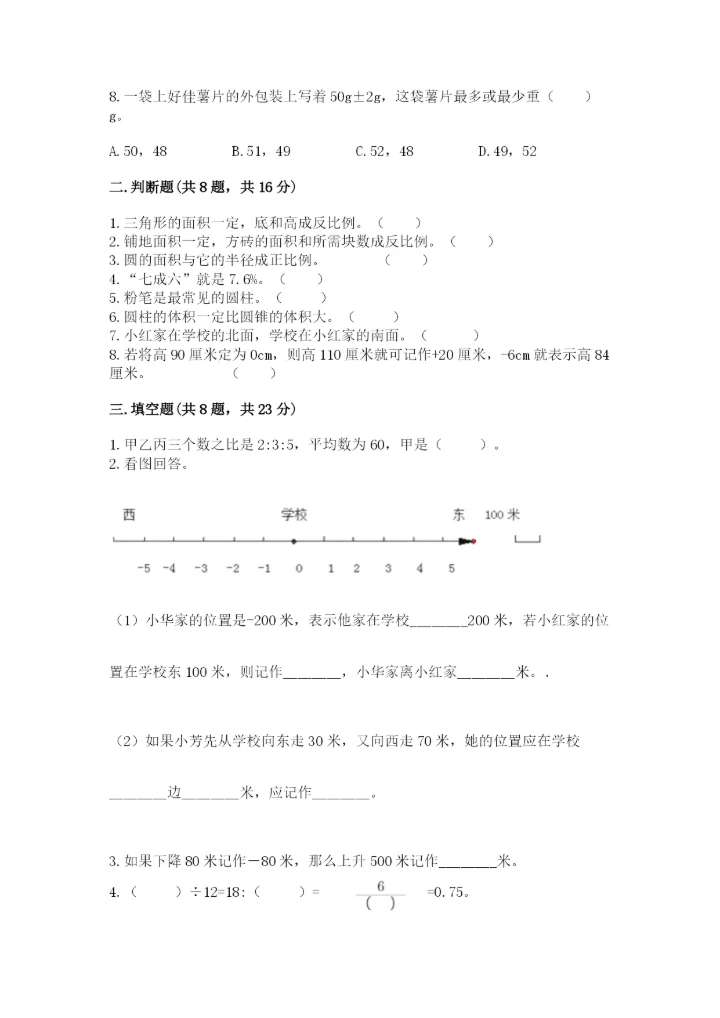 沪教版数学六年级下册期末检测试题及参考答案（轻巧夺冠）.docx