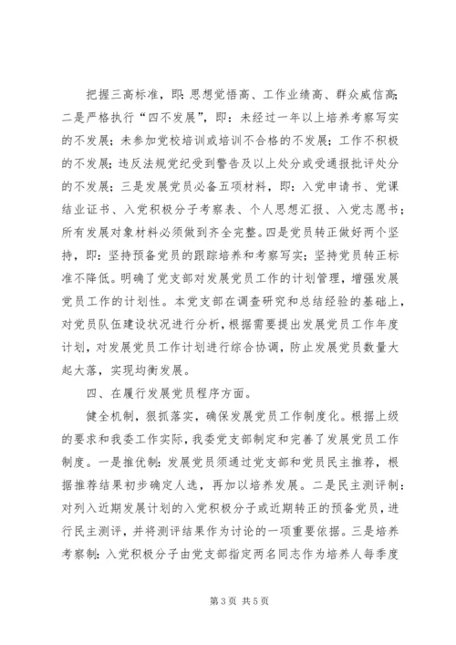 学校发展党员工作汇报 (3).docx