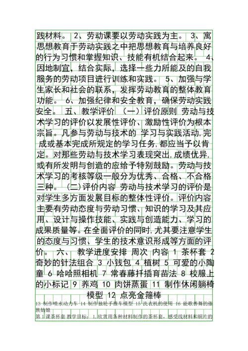 五年级下册劳动与技术全册教案浙教版.docx