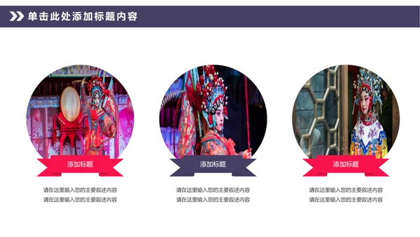 中国风传统文化中国戏曲京剧动态PPT模板