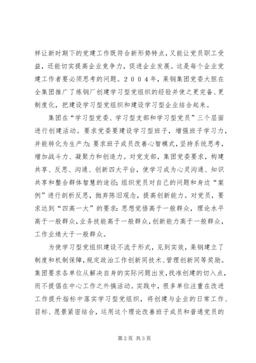 把党建溶入到企业发展中去.docx