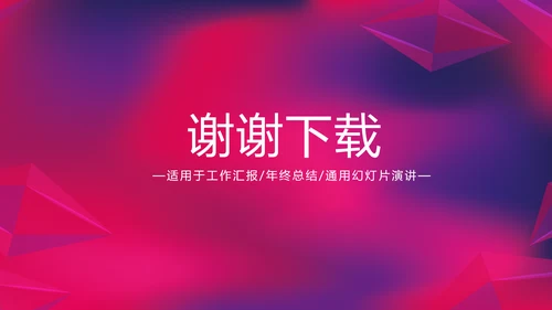 紫色时尚公司产品介绍宣传通用PPT动态模板