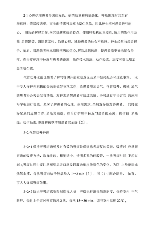 临床医学论文•重症肌无力危象的临床护理
