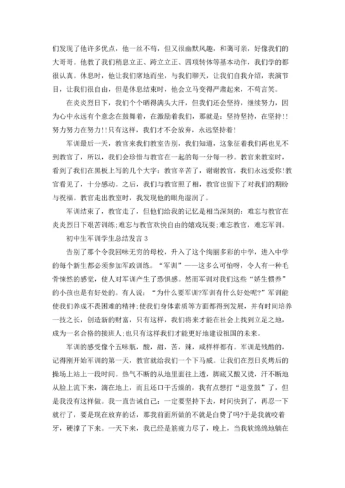 初中生军训学生总结发言5篇例文.docx