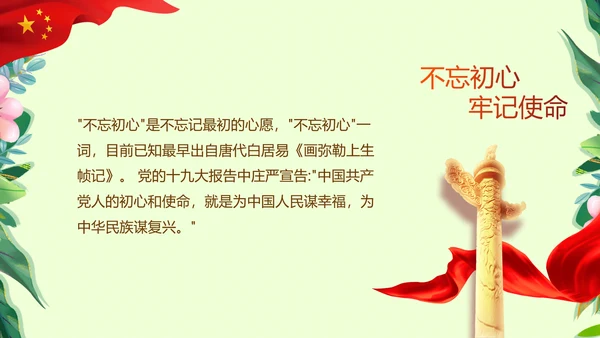 小学生廉洁教育动态PPT模板