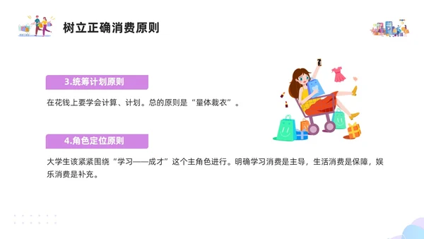 紫色简约插画大学生消费观PPT模板建设节约型社会培养正确消费