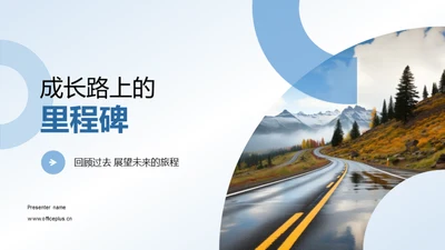 成长路上的里程碑