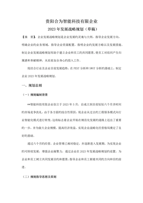 公司发展战略规划.docx