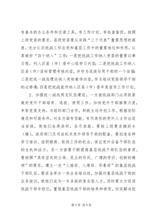 围绕大目标努力做好基层统战工作 (2).docx