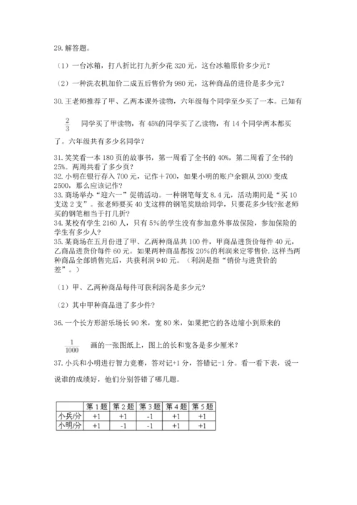 六年级小升初数学应用题50道含完整答案【名校卷】.docx