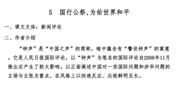 八上第一单元知识梳理－2023-2024学年八年级语文上册知识（考点）梳理与能力训练 课件(共44张