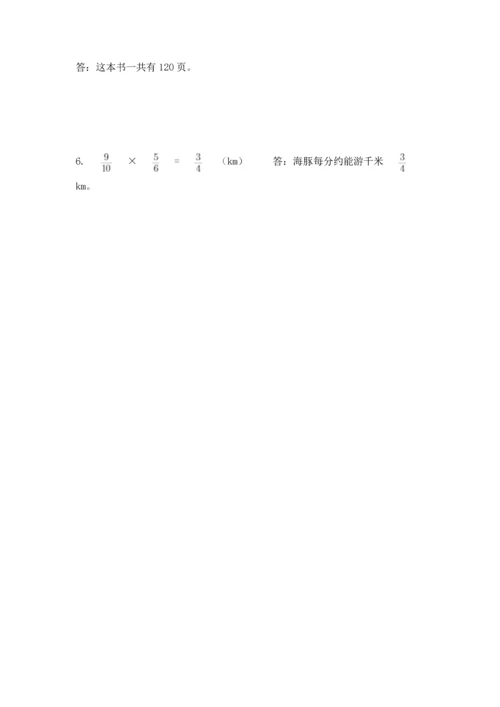 小学六年级上册数学期末测试卷附参考答案（培优）.docx