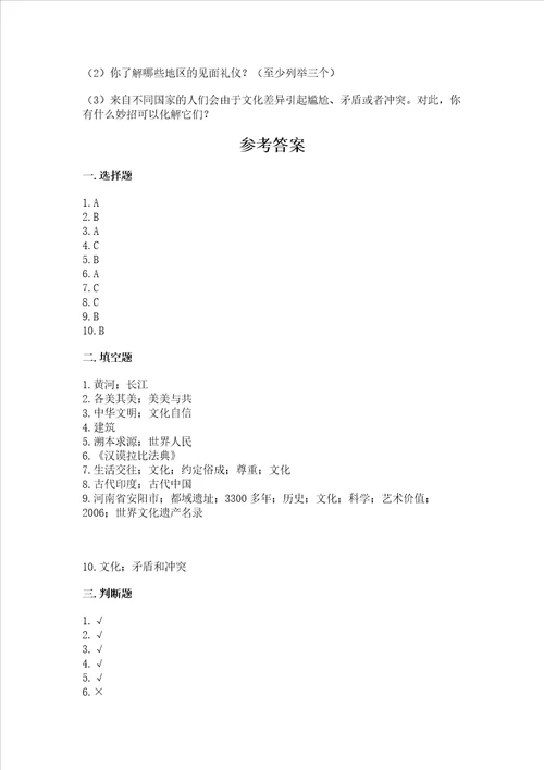 六年级下册道德与法治第三单元多样文明多彩生活测试卷含答案满分必刷