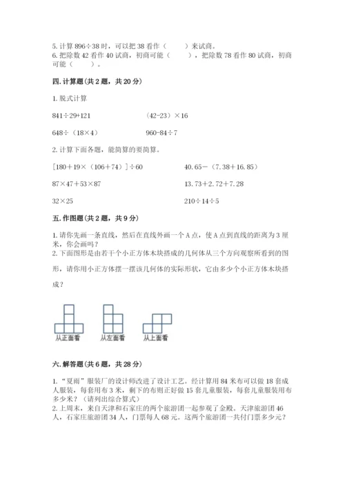 苏教版四年级上册数学期末测试卷【重点班】.docx