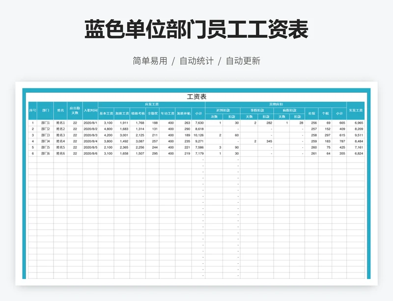 蓝色单位部门员工工资表