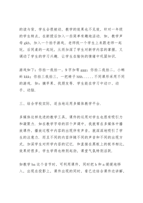 汉语拼音教学心得体会.docx