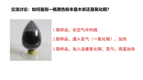 第六单元碳和碳的氧化物 单元复习课件(共36张PPT) -九年级化学上册同步备课系列（人教版）