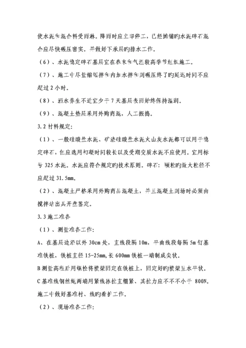 公园建设综合施工组织设计.docx