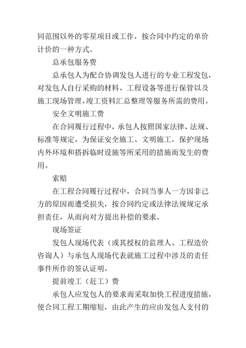 工程量计价清单规范 2019年建设工程工程量清单计价规范GB50500,2019