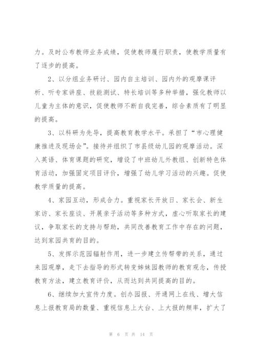 幼儿园教育教学工作个人总结范例.docx
