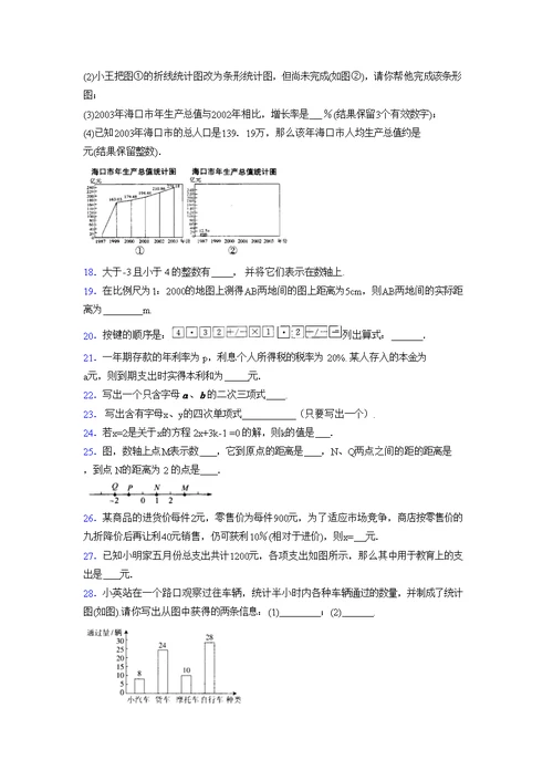 浙教版2021-2022学年度七年级数学上册模拟测试卷  (709)