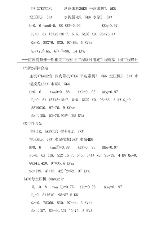 某防波堤临时用电施工组织设计方案