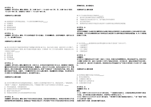 河南2021年郑州登封事业单位招聘套带答案详解考试版集锦II