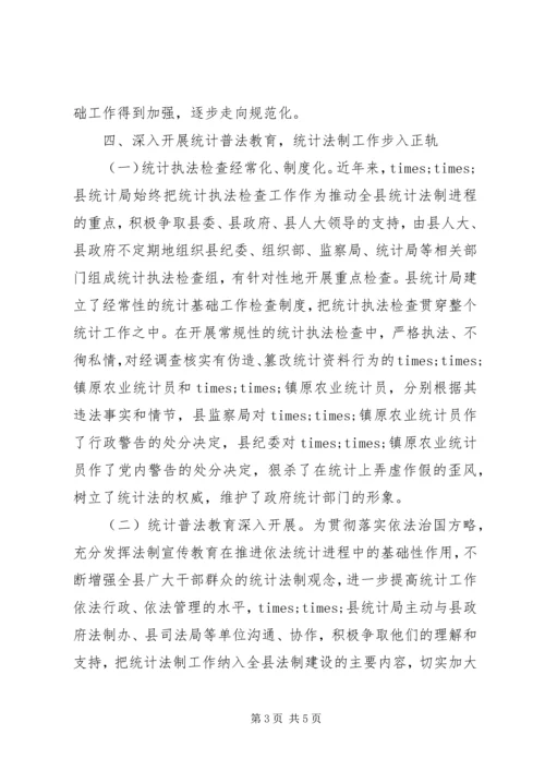 县统计局创建文明机关汇报材料 (8).docx