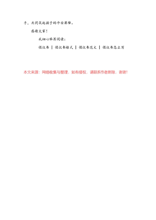 【防溺水倡议书300字】班级防溺水倡议书