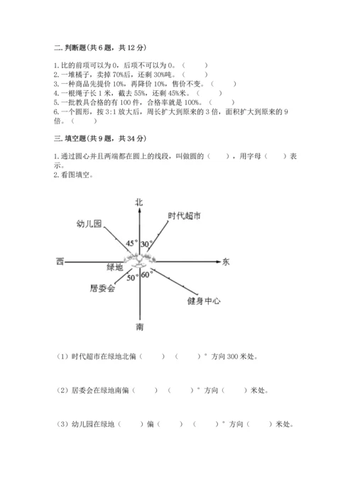 小学六年级上册数学期末测试卷及参考答案【预热题】.docx