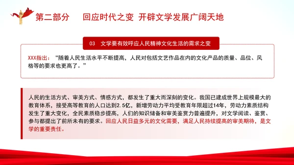 创造中华民族伟大复兴的文化盛景专题党课PPT