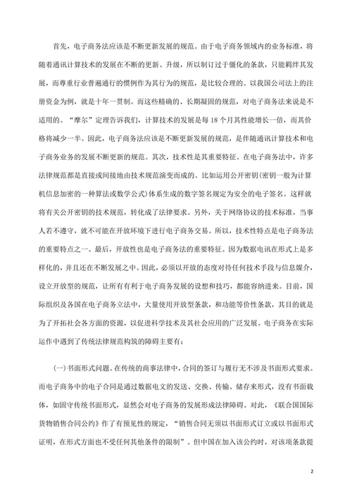 我国当前电子商务立法的不足及建议