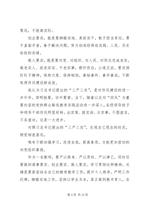 人社三严三实学习心得.docx