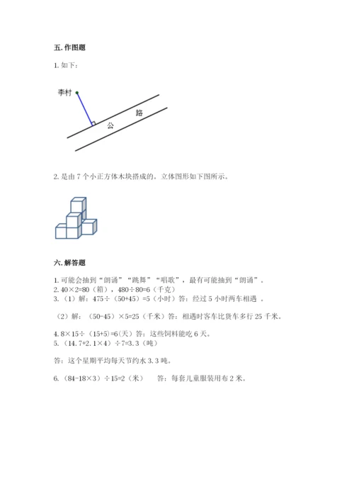 苏教版小学四年级上册数学期末卷附参考答案【考试直接用】.docx