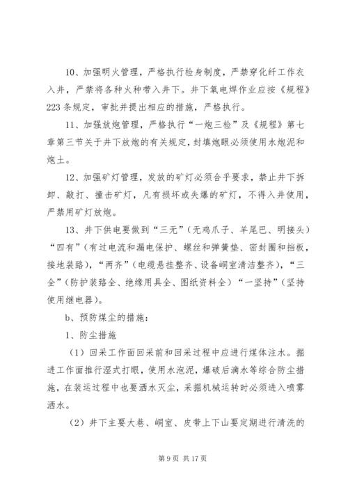 矿井五大灾害预防措施及处理计划前言 (5).docx