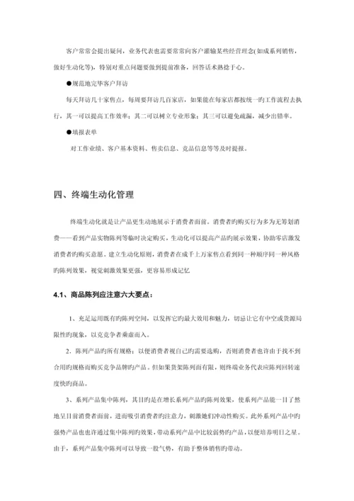 “心品二道茶”—终端管理标准手册.docx